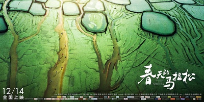 春天的马拉松的海报-正式海报 中国大陆