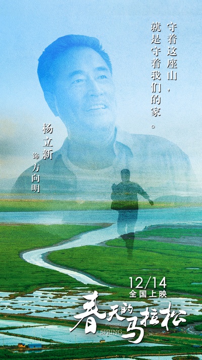 春天的马拉松的海报-角色海报 中国大陆