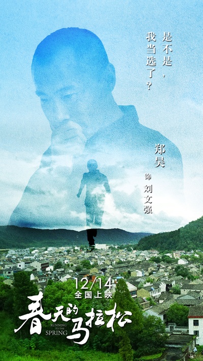 春天的马拉松的海报-角色海报 中国大陆