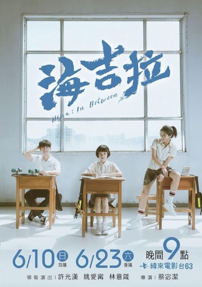 海吉拉的海报-正式海报