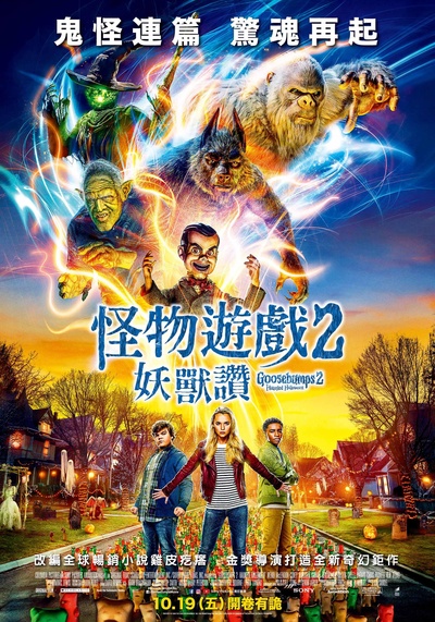 鸡皮疙瘩2：闹鬼万圣节的海报-正式海报 台湾