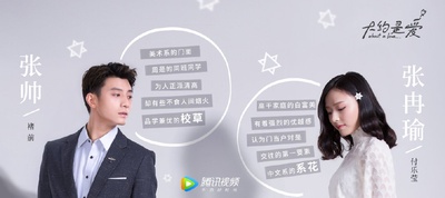 大约是爱的海报-角色海报