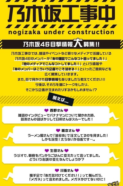 乃木坂工事中的海报-正式海报