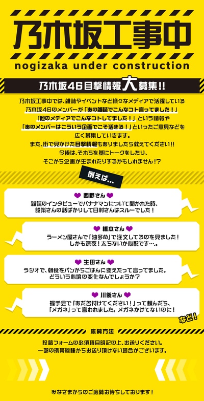乃木坂工事中的海报-其他海报 日本
