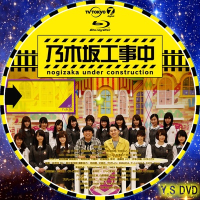 乃木坂工事中的海报-其他海报 日本