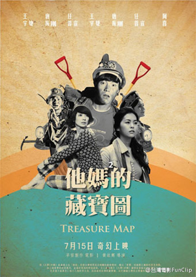 他妈²的藏宝图的海报-预告海报