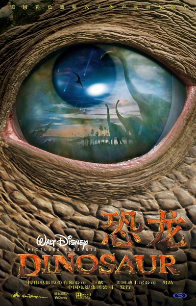 恐龙的海报-正式海报 中国大陆