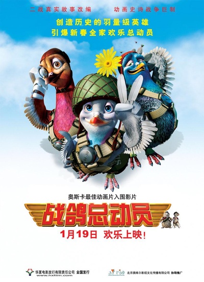 战鸽总动员的海报-正式海报 中国大陆