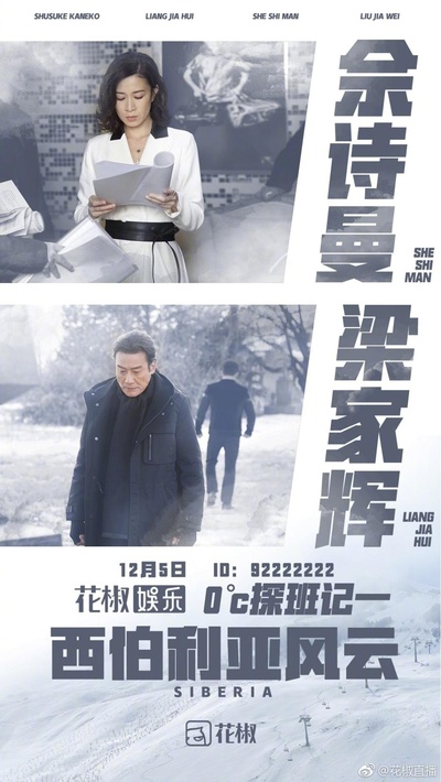 西伯利亚风云的海报-正式海报
