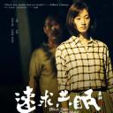 速求共眠