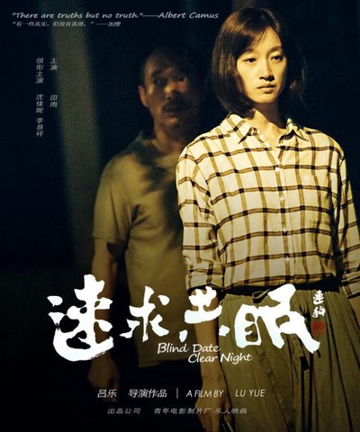 速求共眠的海报-正式海报