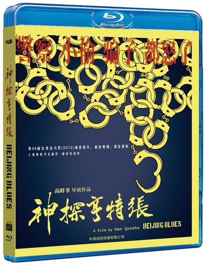 神探亨特张的海报-其他海报 中国大陆