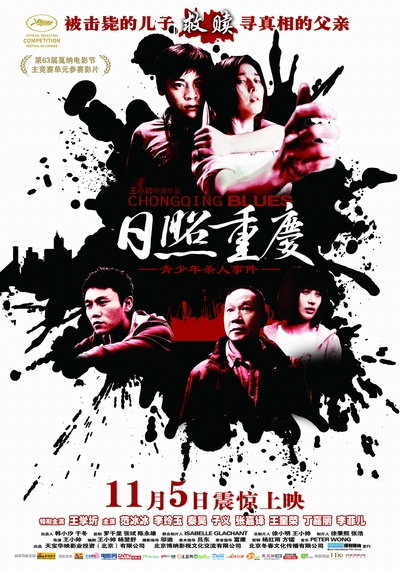 日照重庆的海报-正式海报 中国