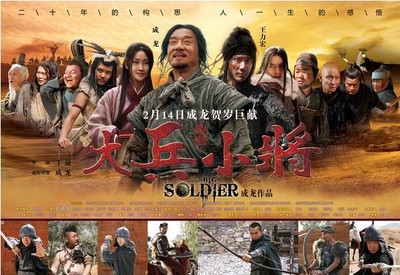 大兵小将的海报-预告海报