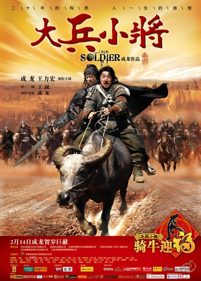 大兵小将的海报-预告海报