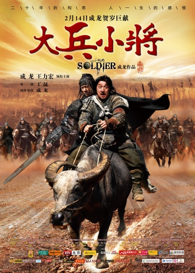 大兵小将的海报-预告海报
