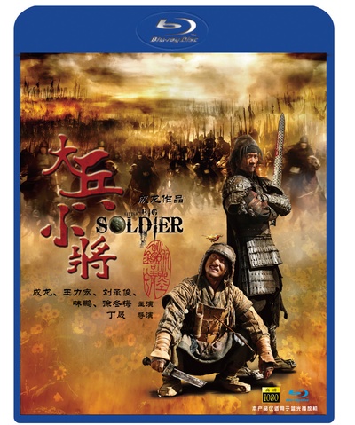 大兵小将的海报-其他海报 中国大陆