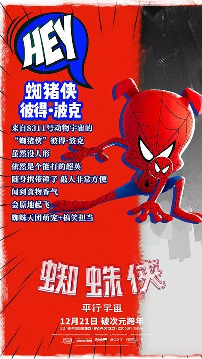 蜘蛛侠：平行宇宙的海报-角色海报 中国大陆