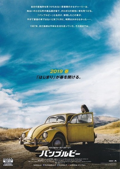 大黄蜂的海报-预告海报 日本