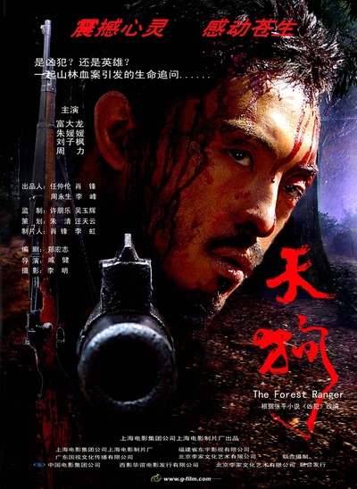 天狗的海报-正式海报