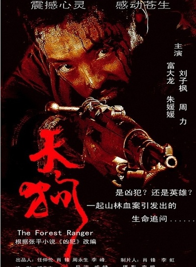 天狗的海报-正式海报