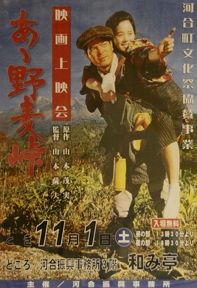 啊！野麦岭的海报-正式海报
