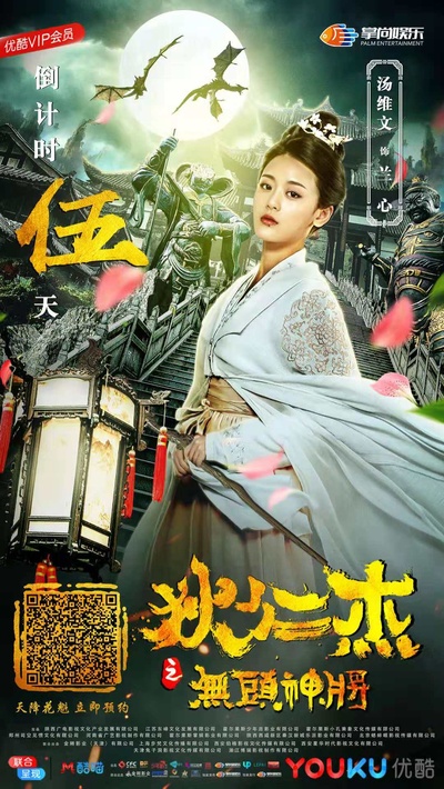 狄仁杰之无头神将的海报-预告海报 中国大陆