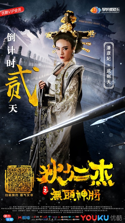 狄仁杰之无头神将的海报-预告海报 中国大陆