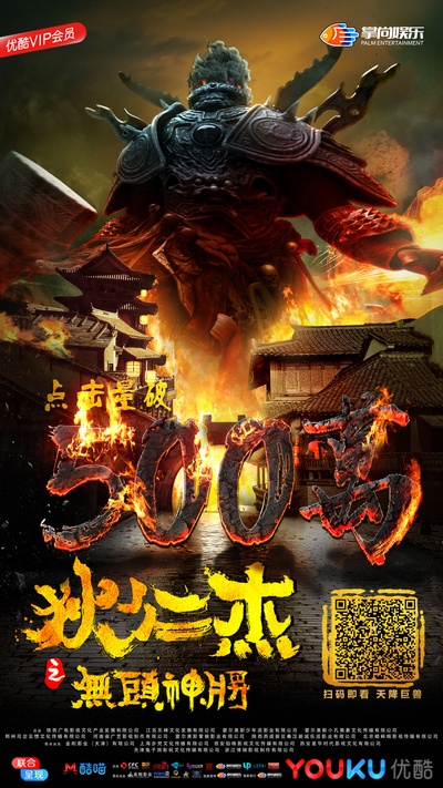 狄仁杰之无头神将的海报-预告海报 中国大陆
