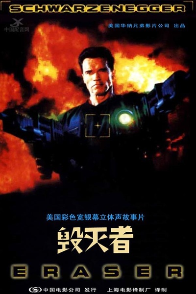 蒸发密令的海报-正式海报