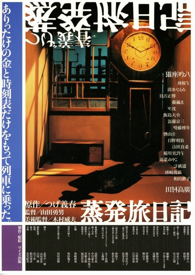 蒸发旅日记的海报-预告海报