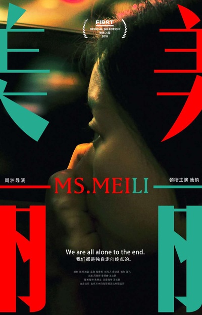 美丽的海报-预告海报 中国大陆