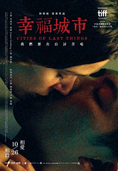 幸福城市的海报-正式海报 台湾