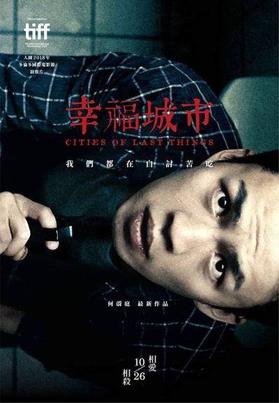 幸福城市的海报-正式海报