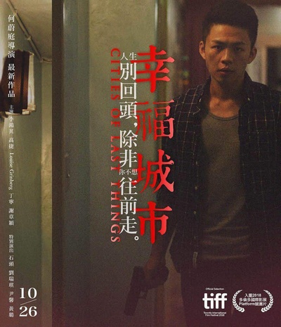 幸福城市的海报-预告海报