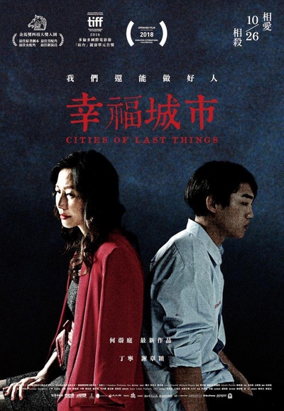 幸福城市的海报-正式海报