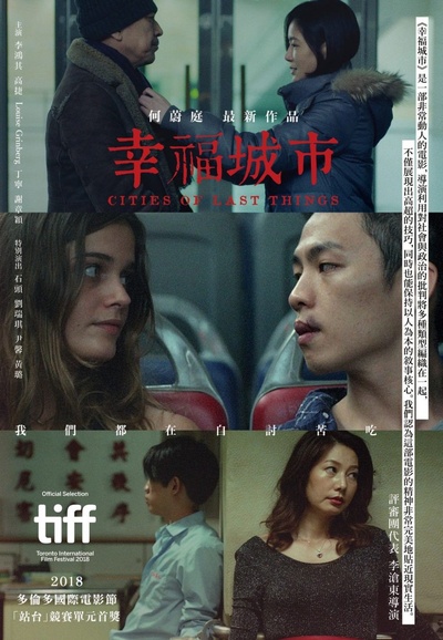 幸福城市的海报-预告海报 台湾