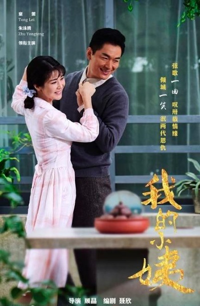 我的小姨的海报-其他海报