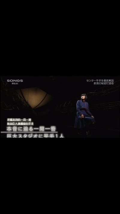欅坂46 平手友梨奈15岁~那个舞台正是 内心的呐喊~的海报-正式海报