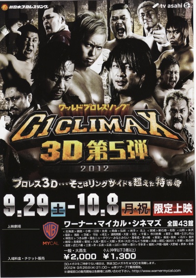 ワールドプロレスリング 第5弾 G1CLIMAX 3D 2012的海报-正式海报 日本