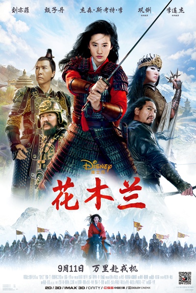 花木兰的海报-正式海报 中国大陆