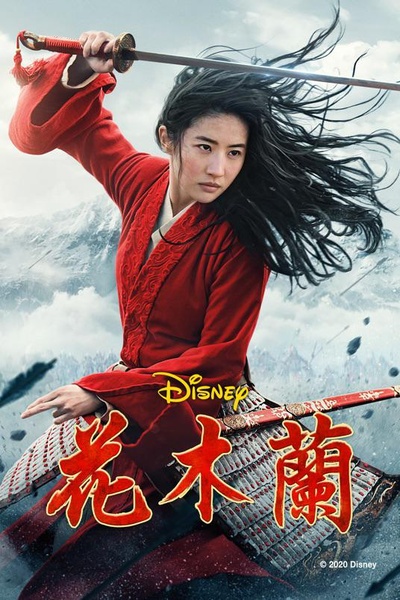花木兰的海报-正式海报