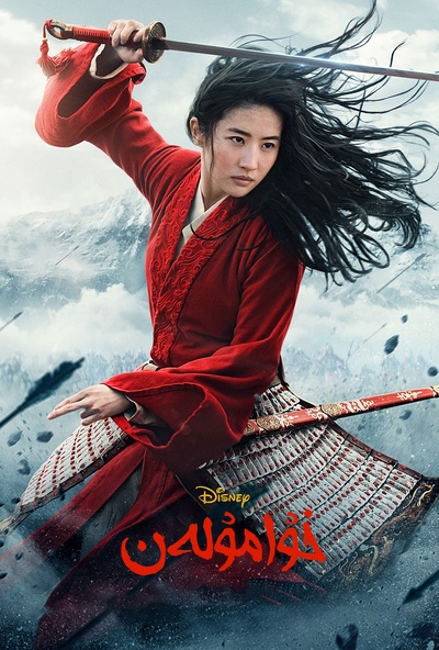 花木兰的海报-正式海报 中国大陆