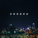 “大”人物