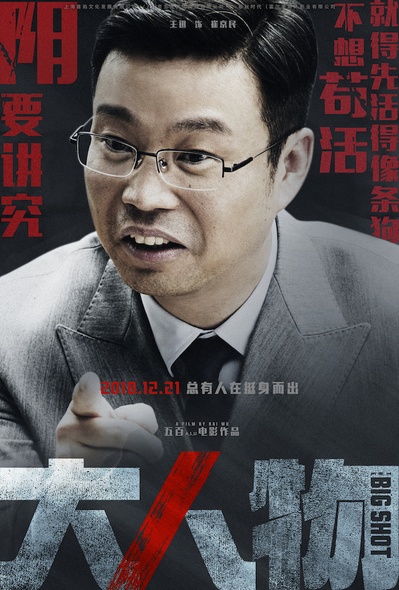 “大”人物的海报-角色海报 中国大陆