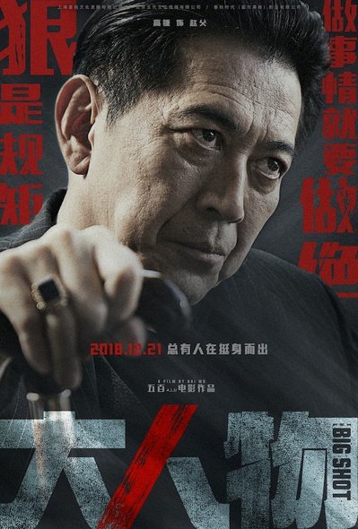 “大”人物的海报-角色海报 中国大陆