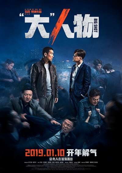 “大”人物的海报-正式海报 中国大陆