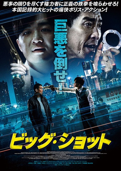 “大”人物的海报-正式海报 日本