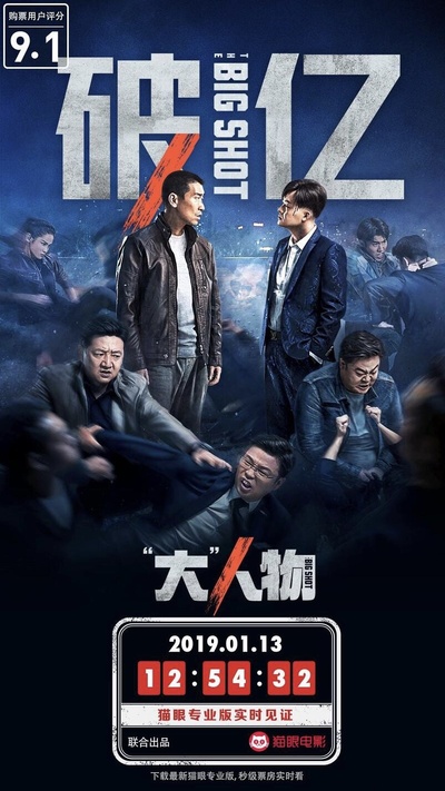 “大”人物的海报-其他海报 中国大陆