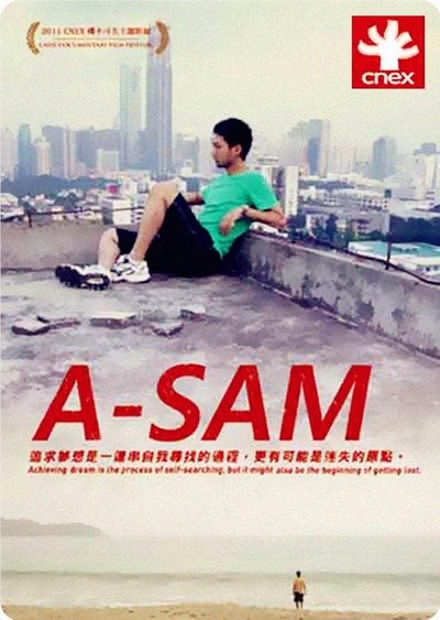 阿SAM的海报-正式海报